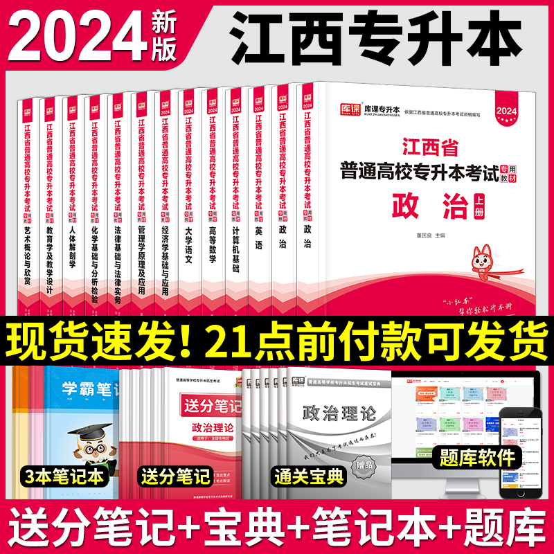 新版2024年江西专升本考试用书政治英语信息技术高等数学大学语文计算机基础教材天一库课江西省统招专升本搭历年真题试卷复习资料-封面