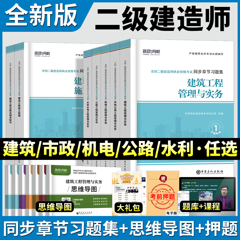 环球网校官方2023年二级建造师