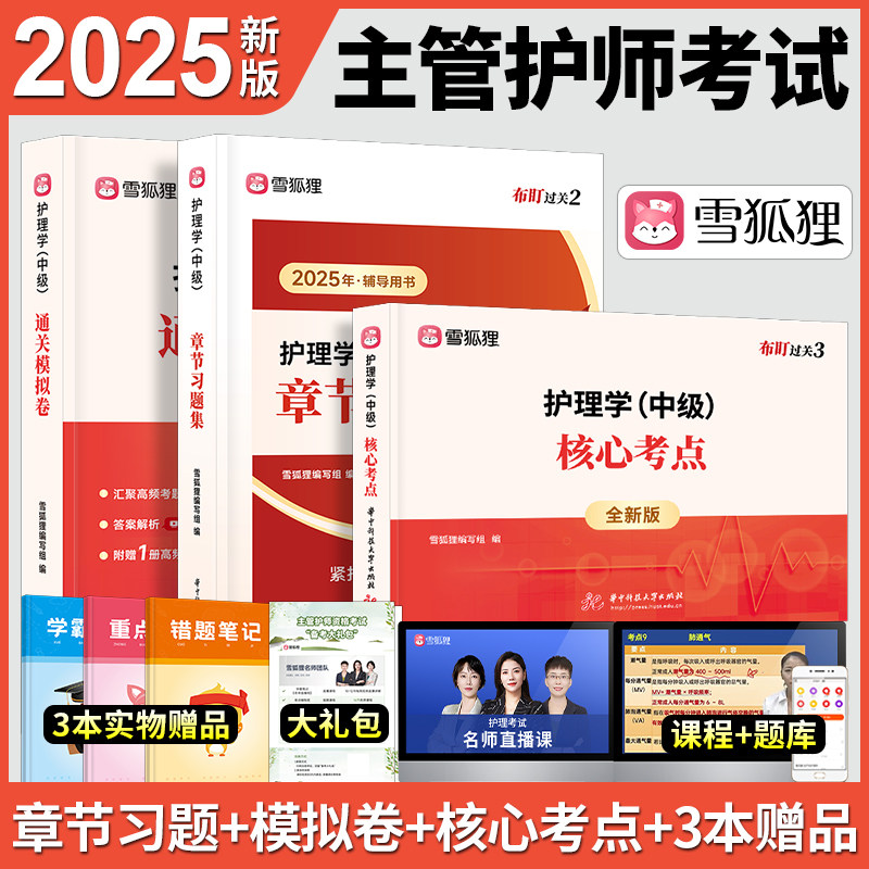 护理学专业(主管护师)资格考试