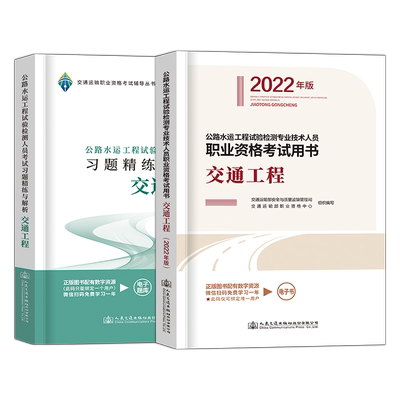 交通工程教材+习题2本套
