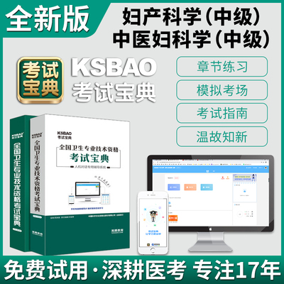 2024年考试宝典妇产科主治