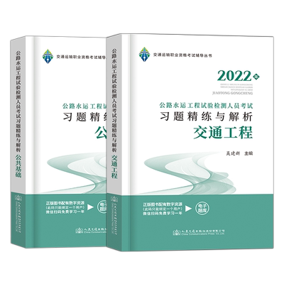 公共基础+交通工程习题2本套