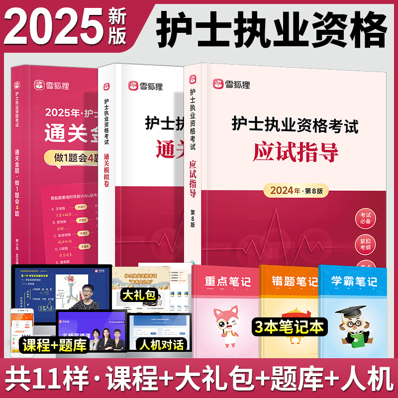 备考护资考试护考资料