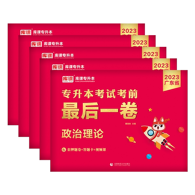 备考2026年广东专插本考试
