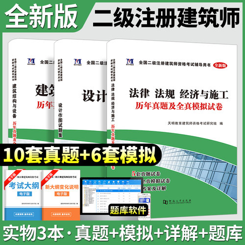 全新2024年二级注册建筑师