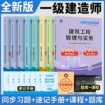 一级建造师教材考试用书