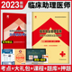 天一2023年临床执业助理医师考试考前模拟冲刺试卷及详解临床助理执业医师资格考试用书习题集可搭配临床助理医师历年真题试卷题库