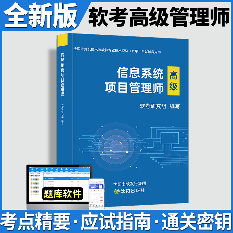 2025年软考高级信息系统项目管理师教程教材历年真题库试卷第四版4资料书籍三色笔记马军计算机技术与软件专业资格考试练习题网课
