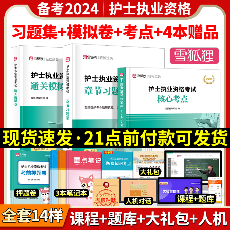 护考资料2023年护资考试