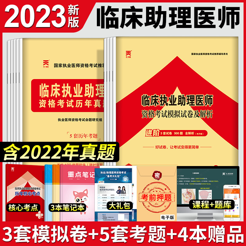 模拟试卷+历年真题2本套图片
