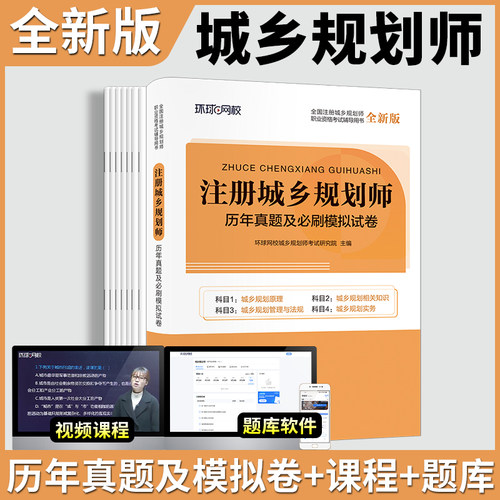 新版2023年注册城乡规划师