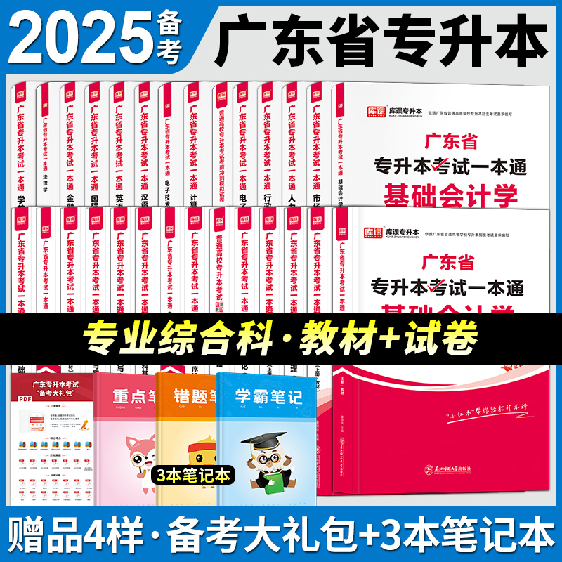 赠送笔记2025年专升本教材试卷