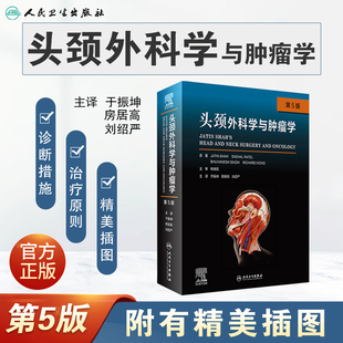 人卫正版 解剖病理影像放射治疗鼻窦鼻腔食管甲状腺淋巴结癌症9787117320719耳鼻喉科学人民卫生出版 社 头颈外科学与肿瘤学第五版