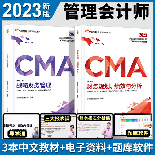 2023版高顿CMA中文教材