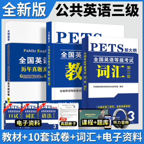 公共英语三级教材词汇