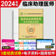 2024临床执业助理医师考试历年真题套题执业医师资格证考试用书历年真题试卷执业医师考试历年搭配执业助理医师考试用书2022 新版