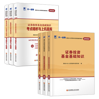 基金从业资格证考试教材