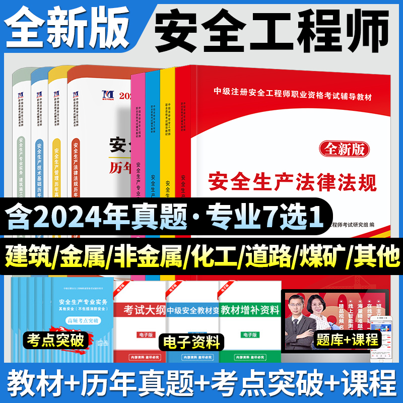 教材+试卷8本套（专业7选1）