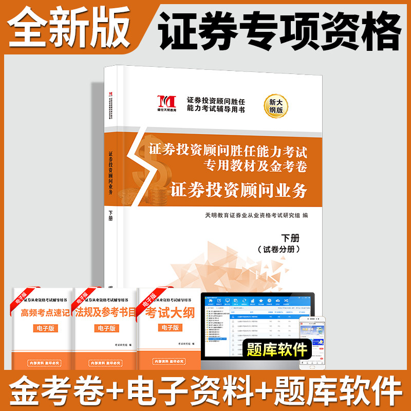 备考2025年证券从业资格考试证券从业资格考试