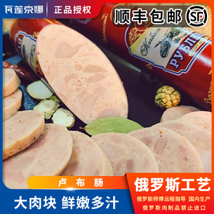 瓦莲京娜俄罗斯风味卢布肠香肠原装 肉肠火腿肠俄式 鸡肉食品医生肠