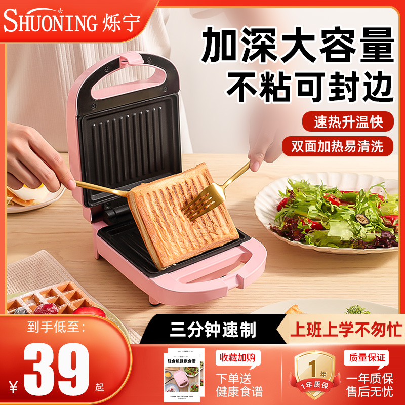 烁宁三明治早餐机家用小型烤面包吐司机2023年新款轻食早餐热压机