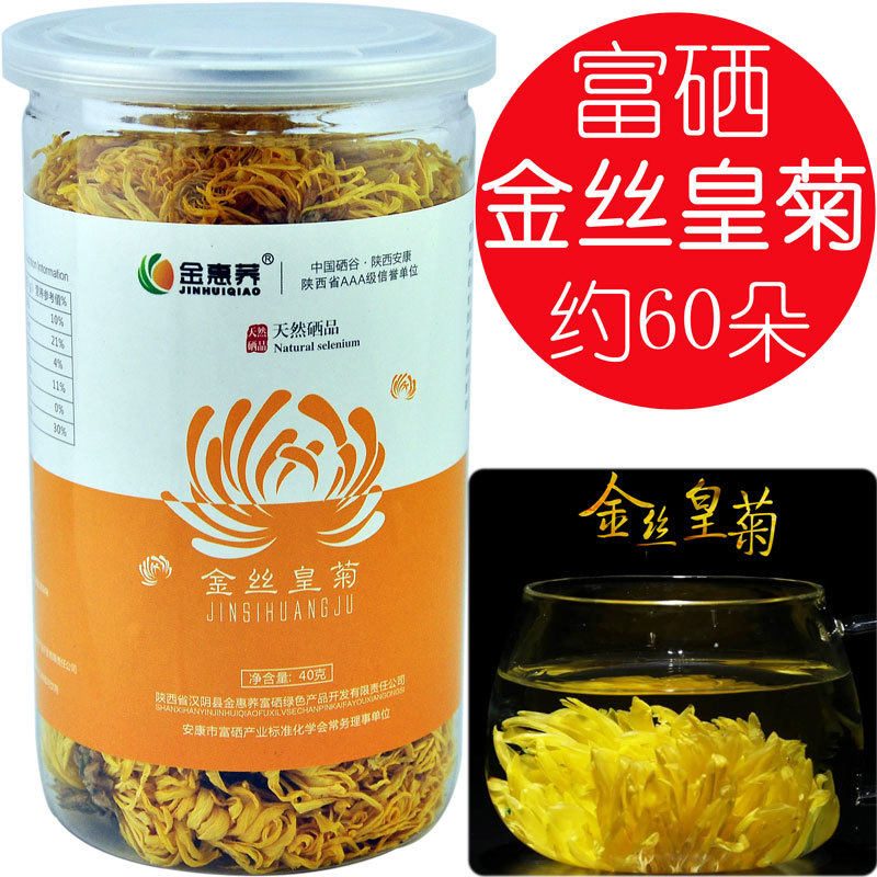 金惠荞金丝皇菊40g瓶装陕南安康特产富硒茶大菊茶花草茶饮品罐装