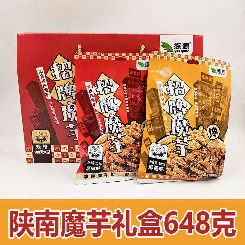 陕西安康特产悠源劲道招牌魔芋干麻酱烧椒味小包装108g*6袋礼盒装
