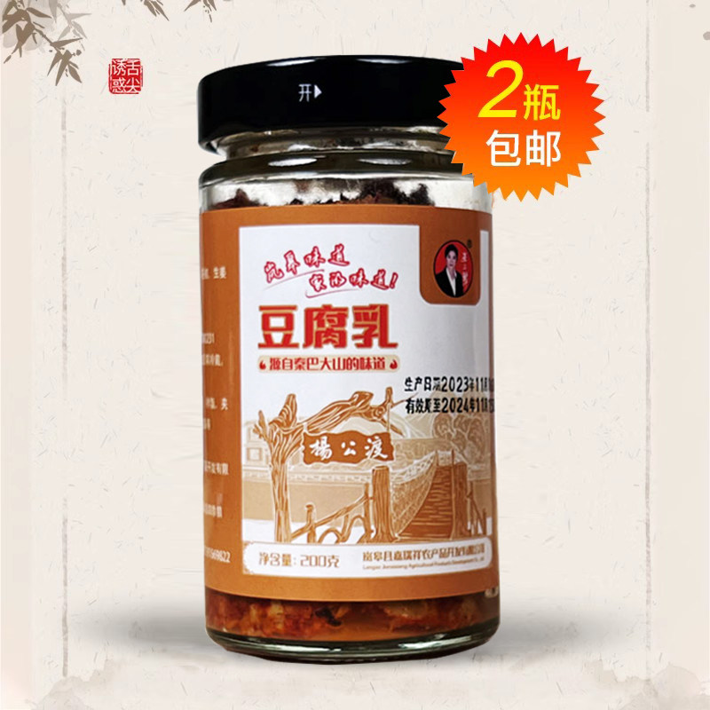【2瓶装】王三翠陕南安康自制红豆腐豆腐乳麻辣香辣霉豆乳下饭酱
