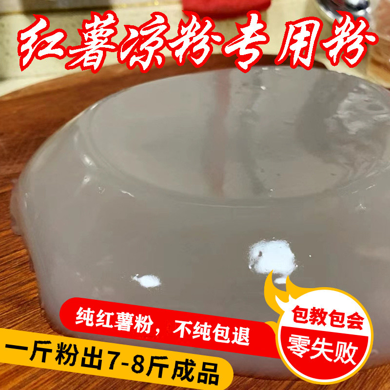 陕南安康特产纯红薯粉淀粉地瓜粉农家手工红薯淀粉番薯粉山芋粉面
