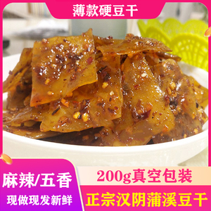 正宗汉阴豆干劲道陕西安康特产麻辣五香豆腐干小零食散称真空包装