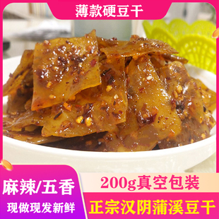 正宗汉阴豆干劲道陕西安康特产麻辣五香豆腐干小零食散称真空包装