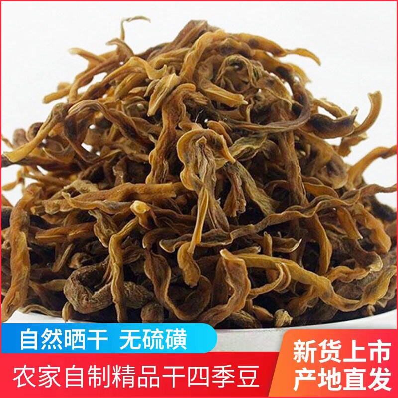 干货四季豆干豆角干蔬菜干