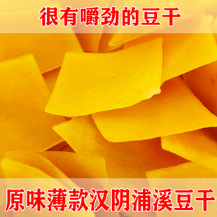 陕西安康特产汉阴五香麻辣豆腐干陕南土特产颗颗香豆干200g抽真空