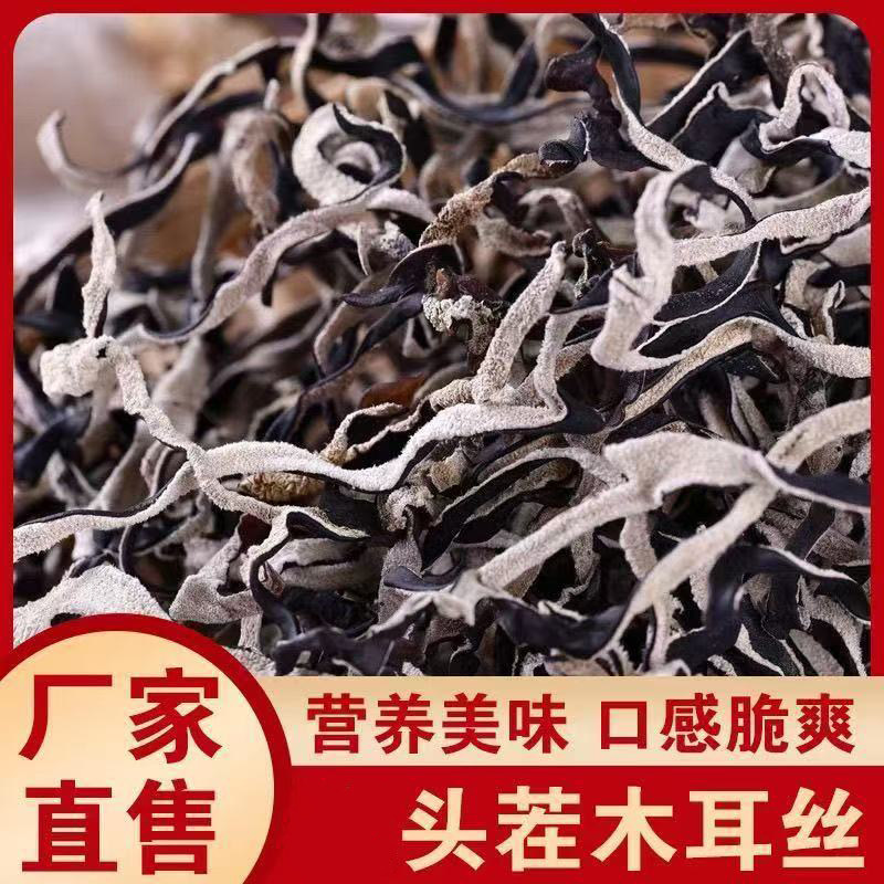 陕西安康特产农家白背干木耳丝干货凉拌黑木耳丝螺蛳粉喜字贴纸
