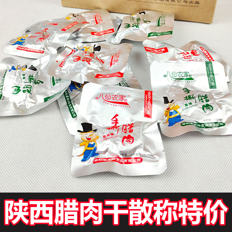 陕西平利手撕猪肉干开袋即食八仙农家腊肉干瘦肉安康特产散称250g