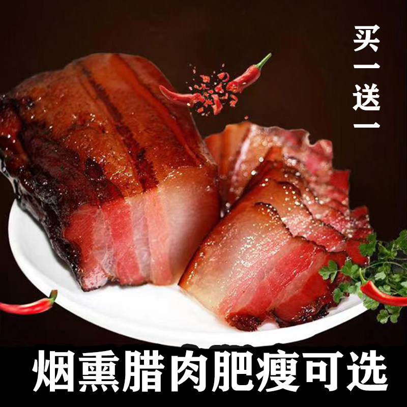 农家自制烟熏腊肉五花后腿肉