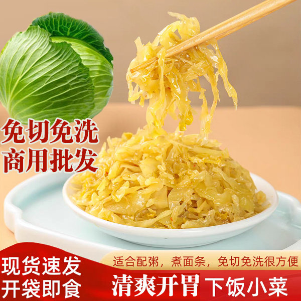 正宗包菜丝陕西安康特产老坛腌制脆嫩清爽口炒粉饭配菜酸辣泡菜