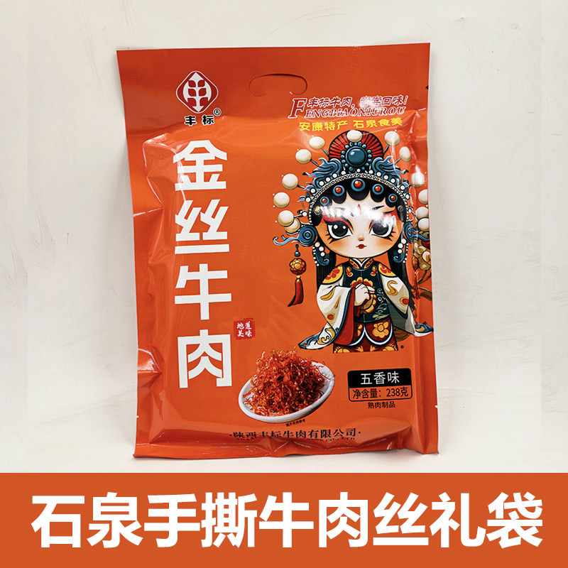 石泉丰标金丝牛肉丝陕西安康特产牛肉干小零食休闲小吃五香香辣味