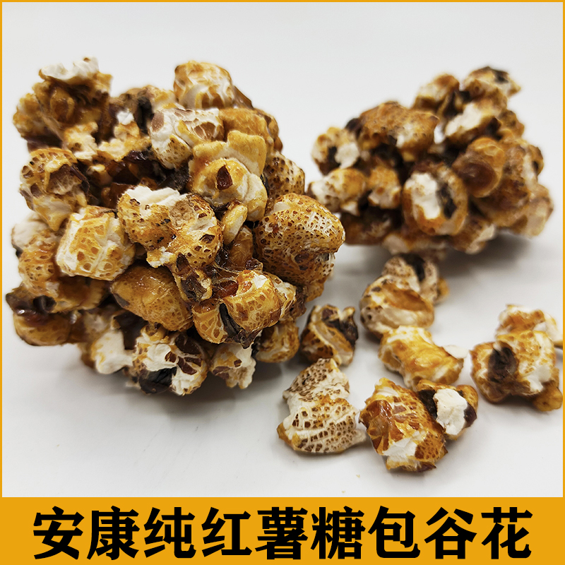 传统爆米花苕糖包谷坨坨