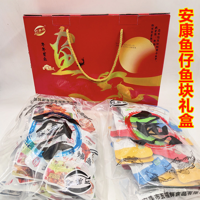 巧美森五福鲜鱼陕南安康特产小吃小鱼仔1000g小鱼干鱼块零食礼盒