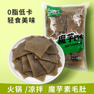 陕南安康特产魔芋素毛肚凉拌火锅串串食材商用黑白魔芋片0脂劲道