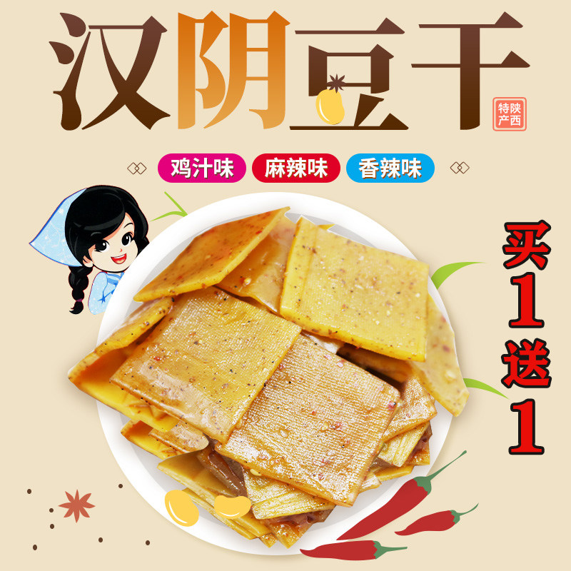 汉阴豆腐干即食村姑亲飘香