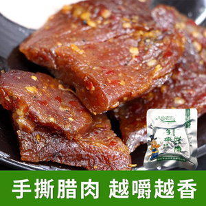 平利腊肉干零食八仙农家手撕麻辣