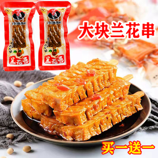 【买一送一】兰花串豆腐干陕西安康特产佐龙周高峰卤香干Q弹劲道