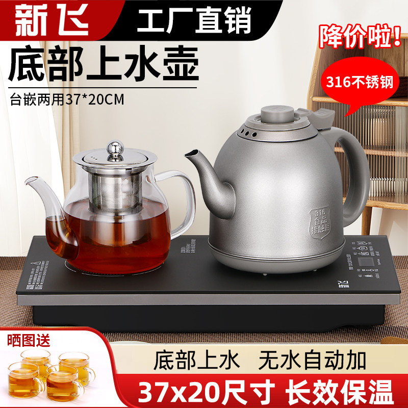 新飞2025全自动底部上水电热烧水壶茶桌All专用茶台嵌入式泡茶