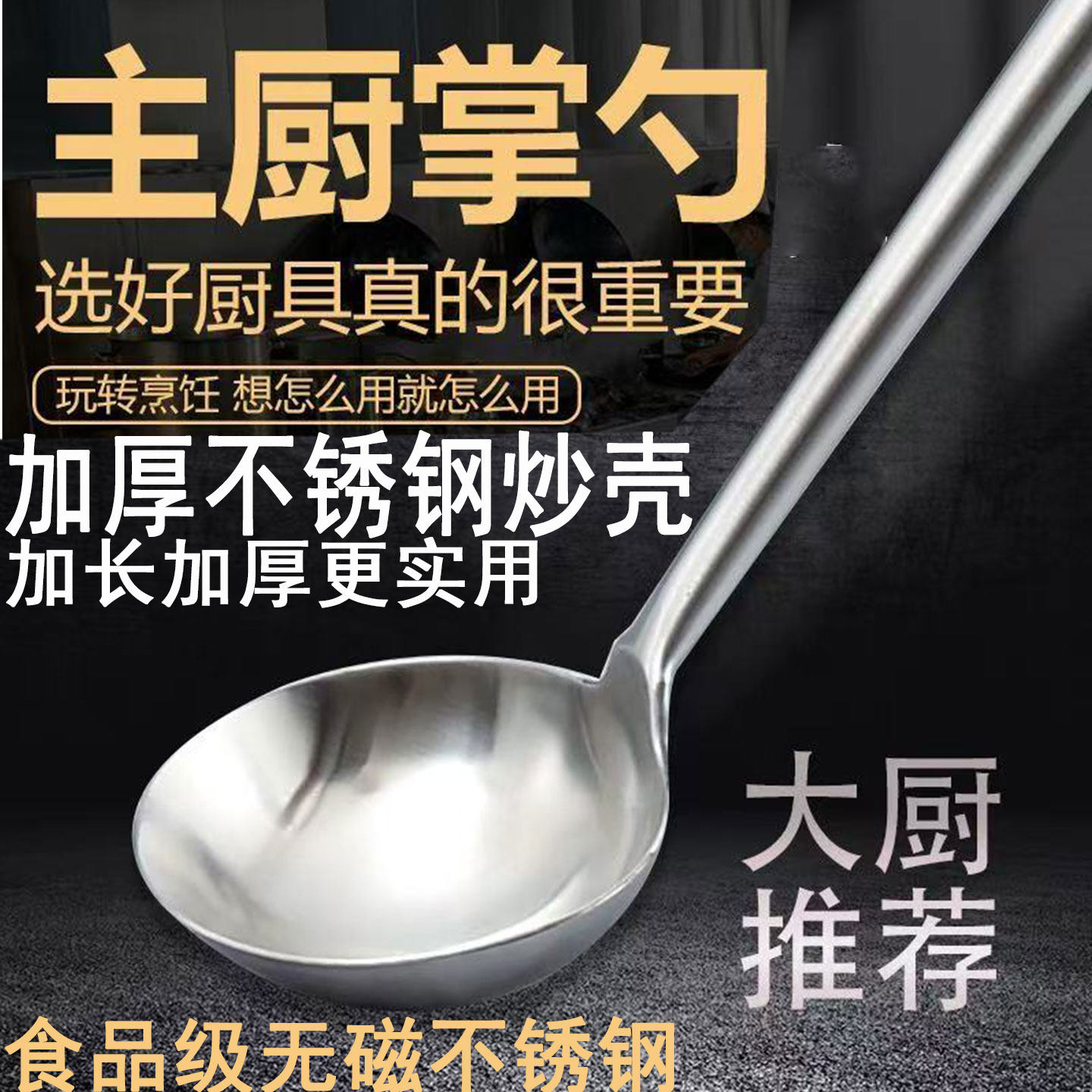不锈钢炒勺大厨专用炒菜勺子大号汤勺长柄锅铲商用打粥勺厨房加长,厨房/烹饪用具,汤勺,淘宝优惠券,粉丝福利购,淘宝优惠卷