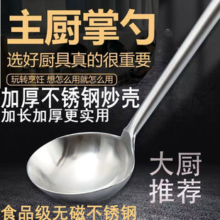 不锈钢炒勺大厨专用炒菜勺子大号汤勺长柄锅铲商用打粥勺厨房加长