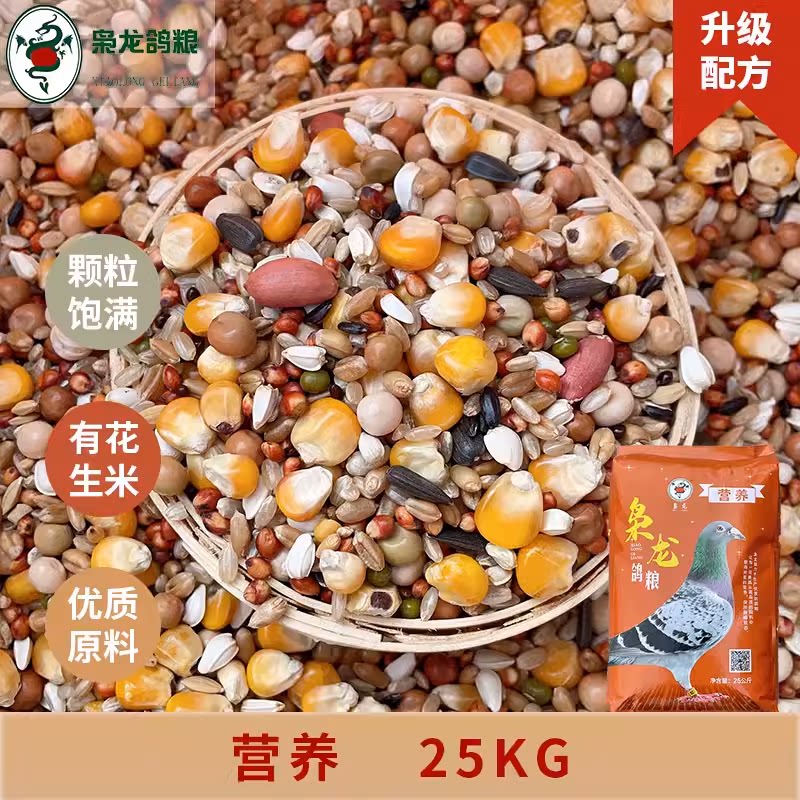 枭龙鸽粮营养赛鸽信鸽营养鸽子粮食50斤江浙沪皖包邮种鸽鸽粮 - 实物图