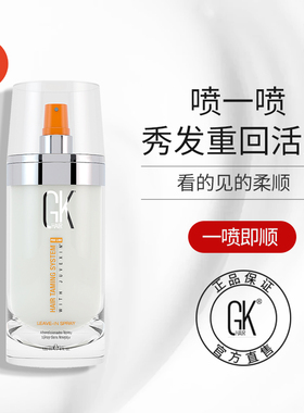 Gkhair角蛋白头发营养精华喷雾修护染烫柔顺补水保湿改善毛躁免洗