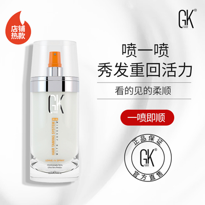 Gkhair角蛋白头发营养精华喷雾修护染烫柔顺补水保湿改善毛躁免洗